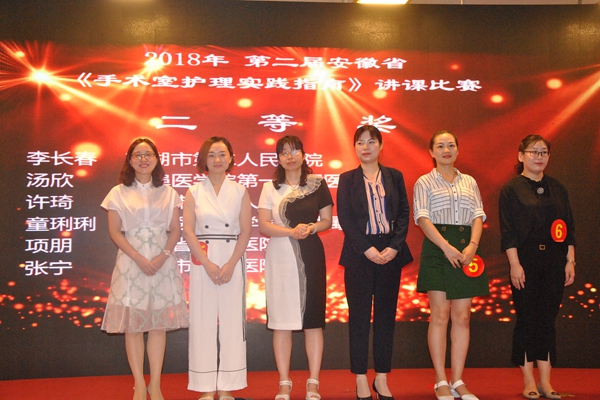 张宁在安徽省第二届《2018版手术室护理实践指南》讲课比赛中荣获二等